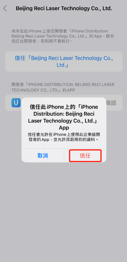 信任繁体.png
